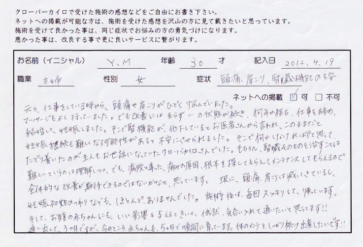 福岡整体　妊婦ケア