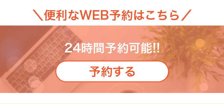 福岡の整体　web予約